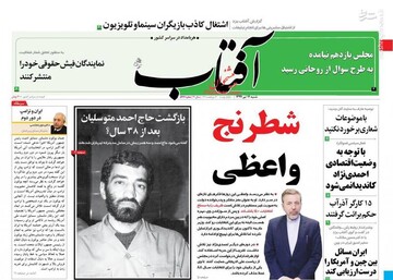  آفتاب: شطرنج واعظی