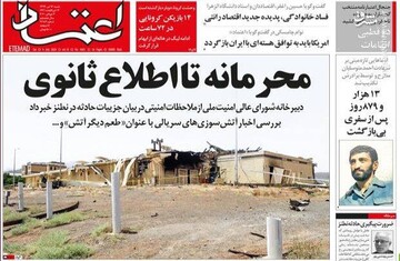  اعتماد: محرمانه تا اطلاع ثانوی