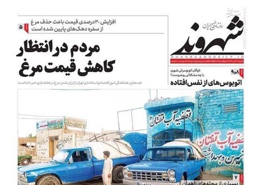  شهروند: مردم در انتظار کاهش قیمت مرغ