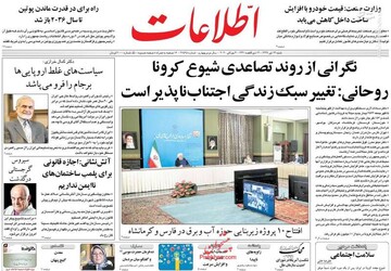  اطلاعات: نگرانی از روند تصاعدی شیوع کرونا
