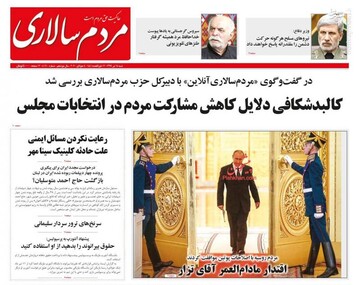  مردم سالاری: کالبدشکافی دلایل کاهش مشارکت مردم در انتخابات مجلس