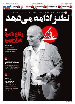  سازندگی: نطنز ادامه می‌دهد
