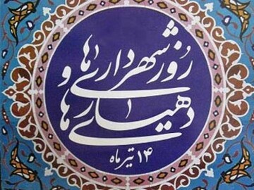 پیام تبریک حمید دهرویه مدیر عامل سازمان همیاری شهرداری های استان سمنان