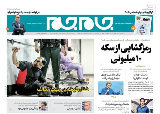  جام جم: رمزگشایی از سکه ۱۰ میلیونی