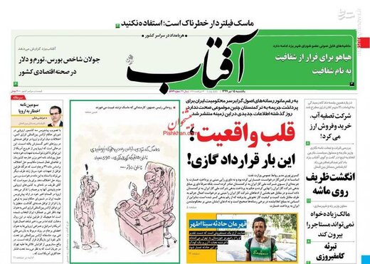  آفتاب: قلب واقعیت: این بار قرار داد گازی!