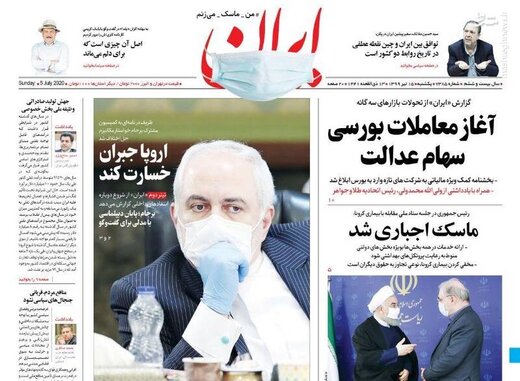  ایران: آغاز معاملات بورسی سهام عدالت