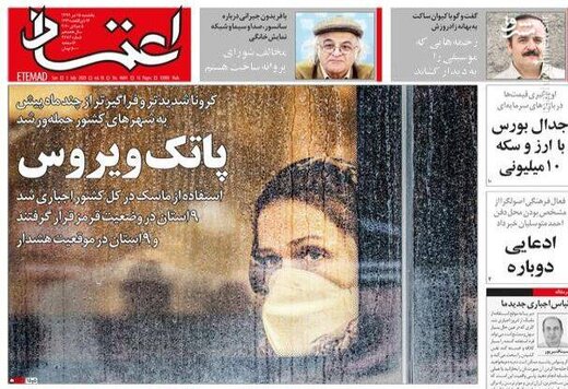  اعتماد: پاتک ویروس