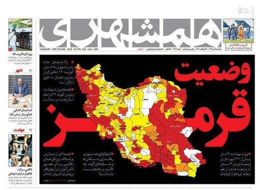  همشهری: وضعیت قرمز