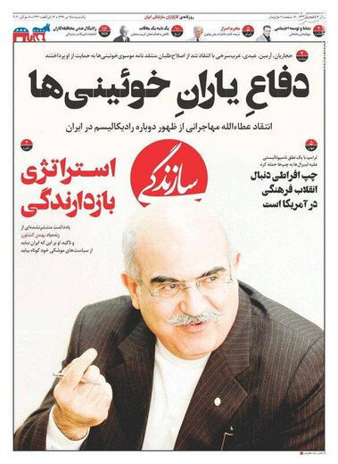  سازندگی: دفاع یاران خوئینی‌ها