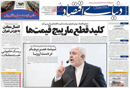  دنیای اقتصاد: کلید قطع مارپیچ قیمت‌ها
