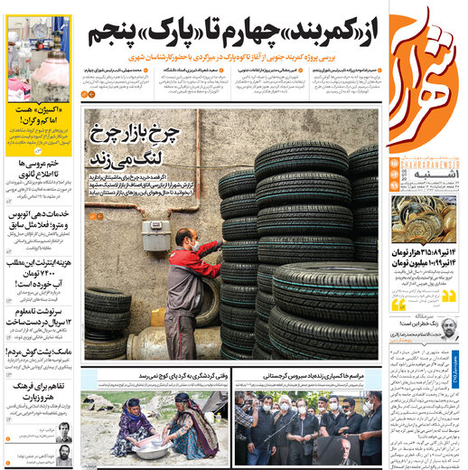 روزنامه