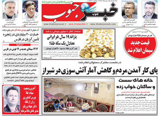 روزنامه