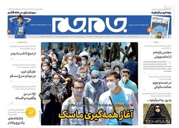  جام جم: آغاز همه گیری ماسک