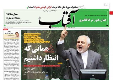  آفتاب: همانی که انتظار داشتیم
