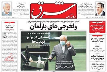  شرق: ولخرجی‌های پارلمان
