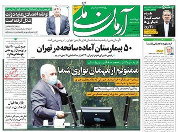  آرمان ملی: ممنونم از مهمان نوازی شما