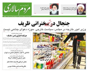  مردم سالاری: جنجال در سخنرانی ظریف