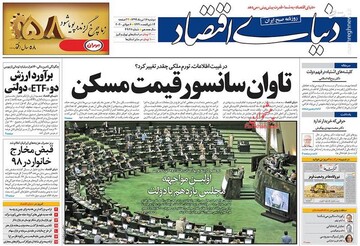  دنیای اقتصاد: تاوان سانسور قیمت مسکن