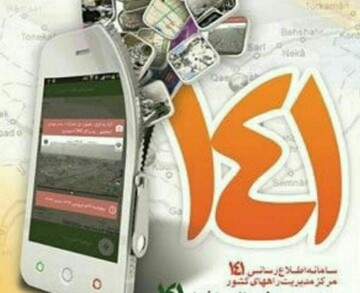 برقراری بیش از ۲۴ هزار تماس با سامانه ۱۴۱ در چهارمحال و بختیاری 