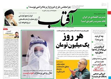  آفتاب: هر روز یک میلیون تومان