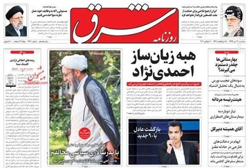  شرق: هبه زیان‌ساز احمدی‌نژاد