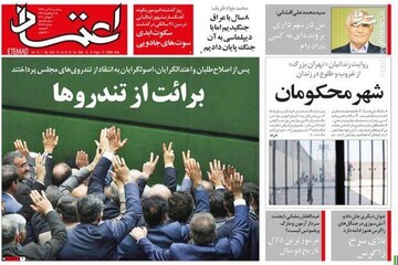 اعتماد: برائت از تندروها