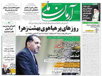  آرمان ملی: روزهای پرهیاهوی بهشت زهرا
