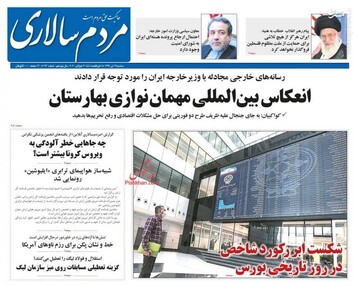  مردم سالاری: انعکاس بین المللی مهمان نوازی بهارستان