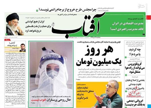  آفتاب: هر روز یک میلیون تومان