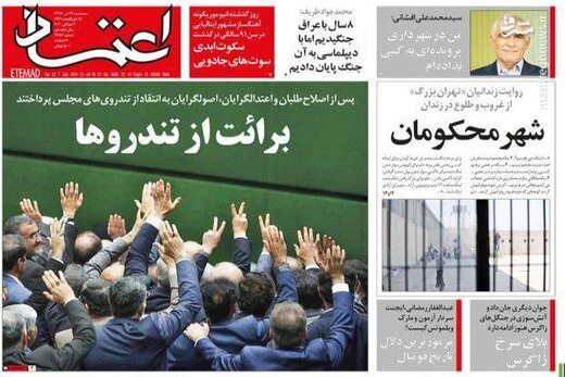 اعتماد: برائت از تندروها