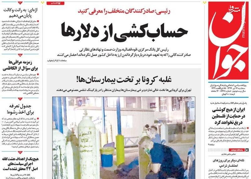  جوان: حساب‌کشی از دلارها