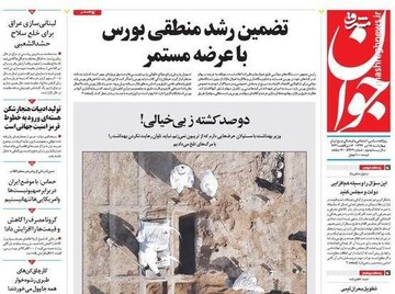  جوان: تضمین رشد منطقی بورس