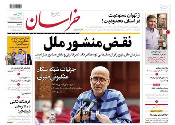  خراسان: نقض منشور ملل
