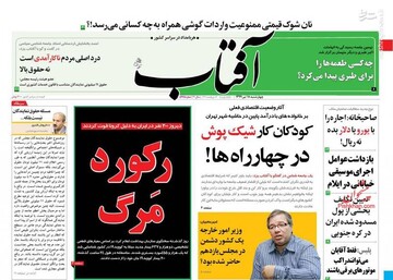  آفتاب: کودکان کار شیک پوش در چهارراه‌ها!