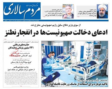  مردم سالاری: ادعای دخالت صهیونیست‌ها در انفجار نطنز