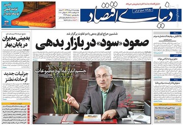  دنیای اقتصاد: صعود «سود» در بازار بدهی