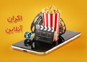 چرا اکران آنلاین فیلم‌ها کمرنگ شد؟