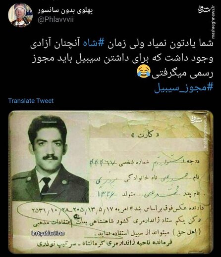 روزگاری که سیبیل گذاشتن مجوز می‌خواست!؟ / عکس