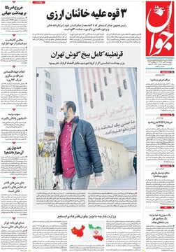 عکس/ صفحه نخست روزنامه‌های پنج شنبه ۱۹ تیر