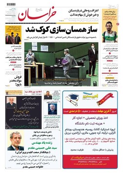 عکس/ صفحه نخست روزنامه‌های پنج شنبه ۱۹ تیر
