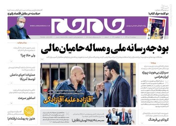 عکس/ صفحه نخست روزنامه‌های پنج شنبه ۱۹ تیر