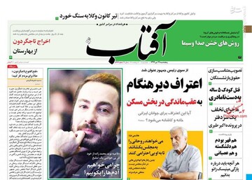 عکس/ صفحه نخست روزنامه‌های پنج شنبه ۱۹ تیر
