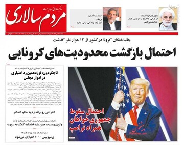 عکس/ صفحه نخست روزنامه‌های پنج شنبه ۱۹ تیر