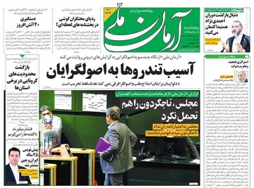 عکس/ صفحه نخست روزنامه‌های پنج شنبه ۱۹ تیر