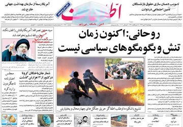 عکس/ صفحه نخست روزنامه‌های پنج شنبه ۱۹ تیر