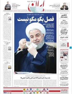 عکس/ صفحه نخست روزنامه‌های پنج شنبه ۱۹ تیر