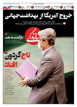 عکس/ صفحه نخست روزنامه‌های پنج شنبه ۱۹ تیر