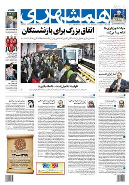 عکس/ صفحه نخست روزنامه‌های پنج شنبه ۱۹ تیر