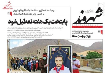 عکس/ صفحه نخست روزنامه‌های پنج شنبه ۱۹ تیر
