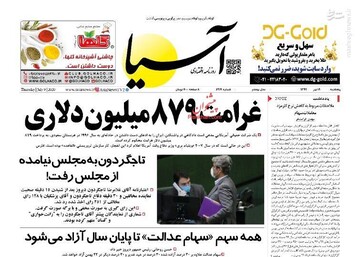 عکس/ صفحه نخست روزنامه‌های پنج شنبه ۱۹ تیر